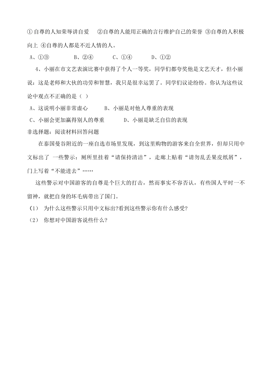 七年级政治上册 第七课《做自尊自信的人》教学设计 鲁教版教材_第3页