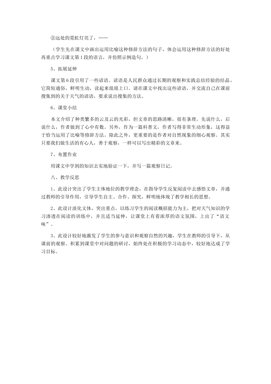 七年级语文上册 《看云识天气》 教学设计（三） 人教新课标版教材_第3页