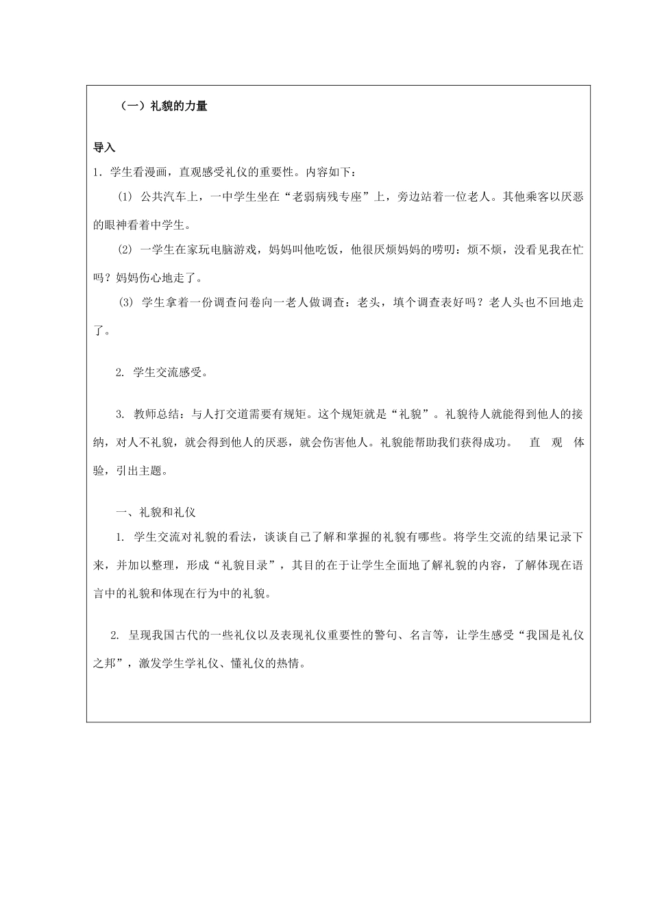 七年级政治上册 第11课 交往有艺术教学设计 教科版教材-教科版教材初中七年级上册政治教学设计(00001)_第2页