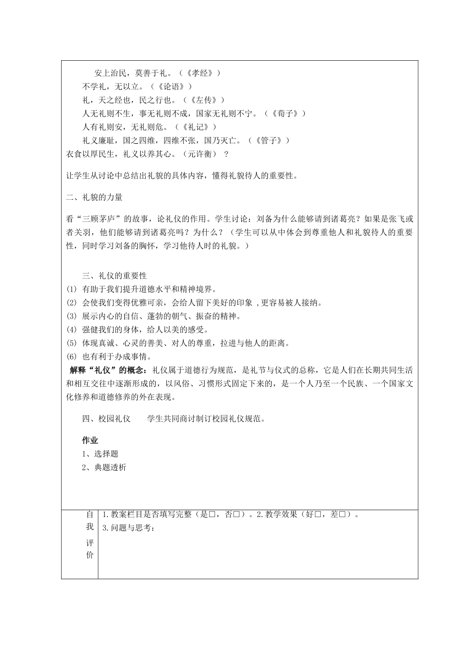 七年级政治上册 第11课 交往有艺术教学设计 教科版教材-教科版教材初中七年级上册政治教学设计(00001)_第3页