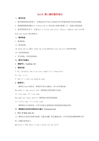 学年五年级英语上册 Unit 6 How Much Is It（第4课时）教学设计 陕旅版（三起）-陕旅版小学五年级上册英语教案