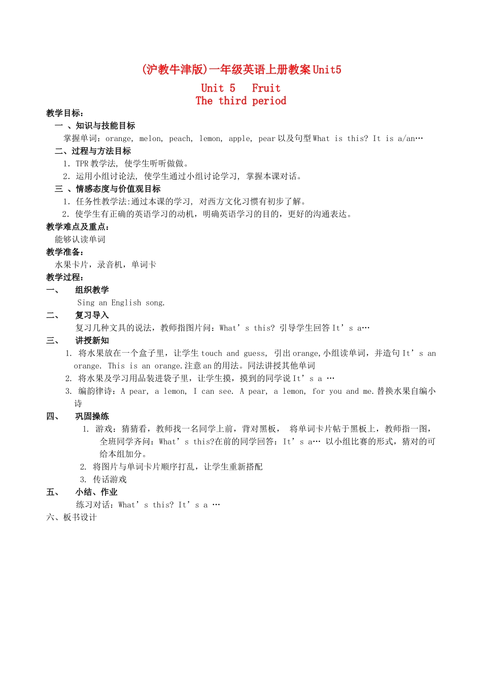 一年级英语上册 unit5 Lesson3教案 沪教牛津版_第1页
