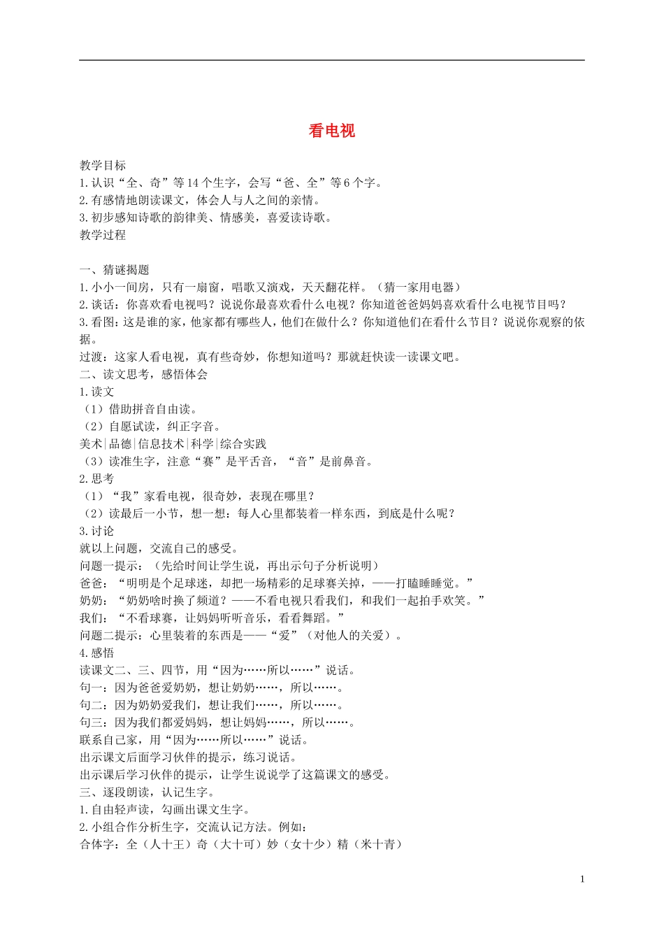 一年级语文下册 看电视2教案 鲁教版_第1页