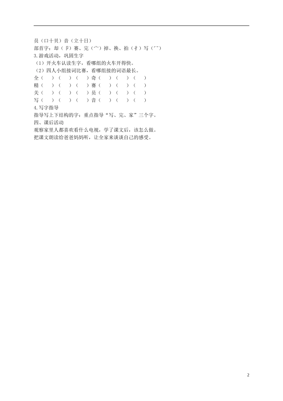 一年级语文下册 看电视2教案 鲁教版_第2页