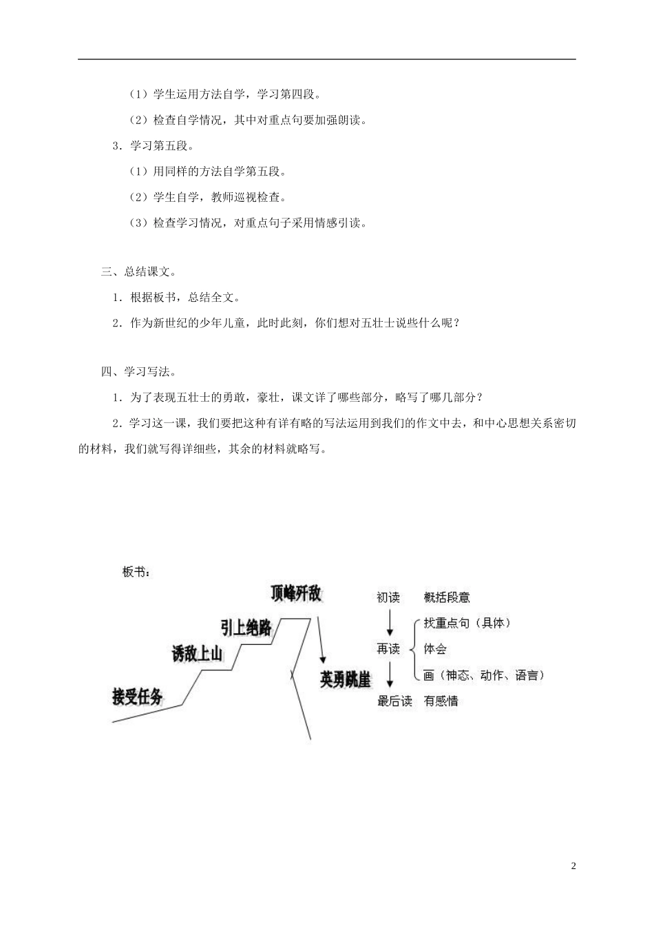 五年级语文上册 狼牙山五壮士 3教案 语文A版_第2页