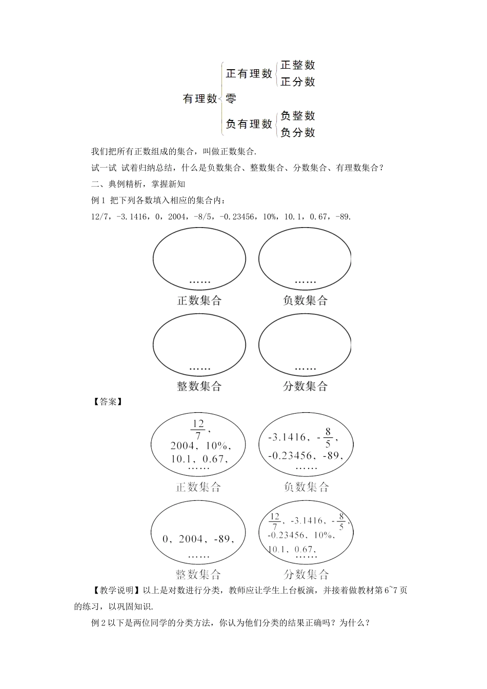 七年级数学上册 第一章 有理数 1.2 有理数1.2.1 有理数教学设计 （新版教材）新人教版教材-（新版教材）新人教版教材初中七年级上册数学教学设计_第2页