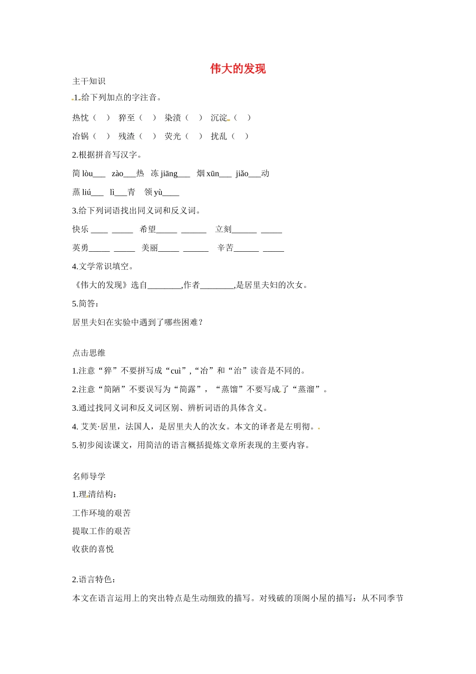 七年级语文下册：第13课 伟大的发现（教学设计）北京课改版教材_第1页