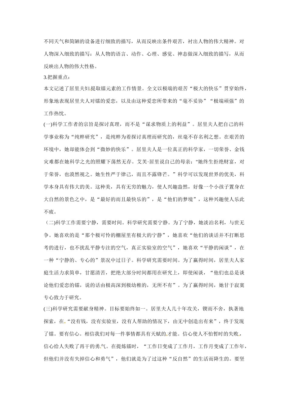 七年级语文下册：第13课 伟大的发现（教学设计）北京课改版教材_第2页