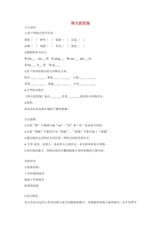 七年级语文下册：第13课 伟大的发现（教学设计）北京课改版教材