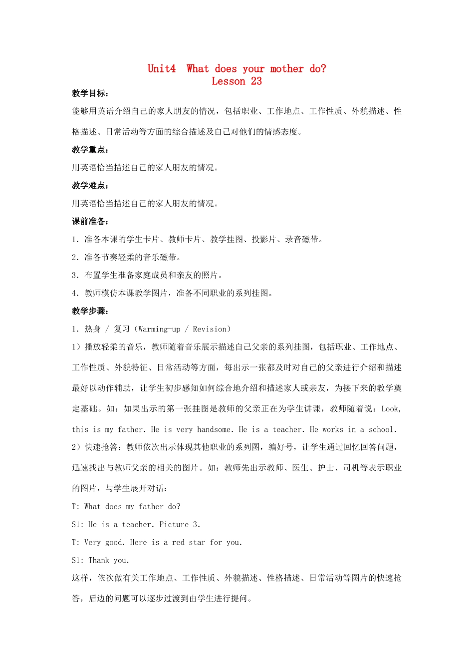 五年级英语上册 Unit4 What does your mother do Lesson 23教案 人教新版-人教版小学五年级上册英语教案_第1页