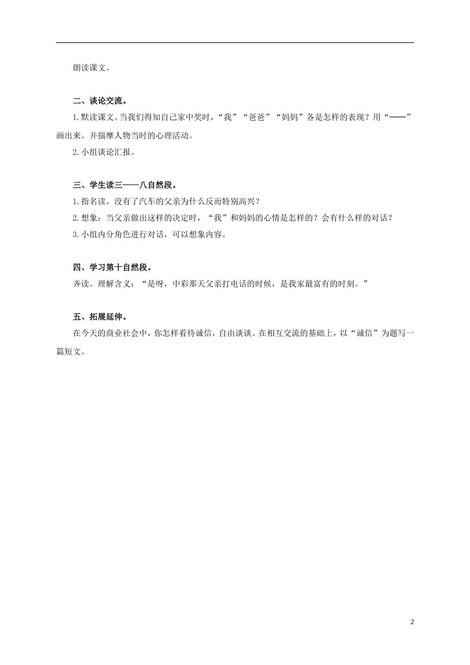 四年级语文上册 中彩那天 2教案 鲁教版_第2页