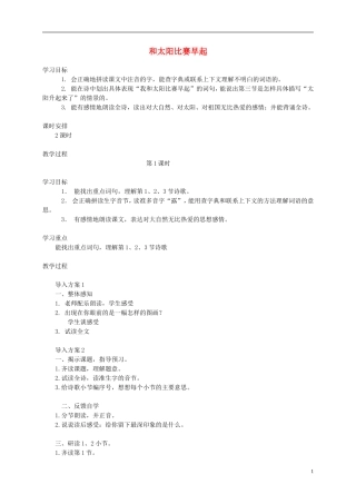 五年级语文下册 和太阳比赛早起1教案 西师大版