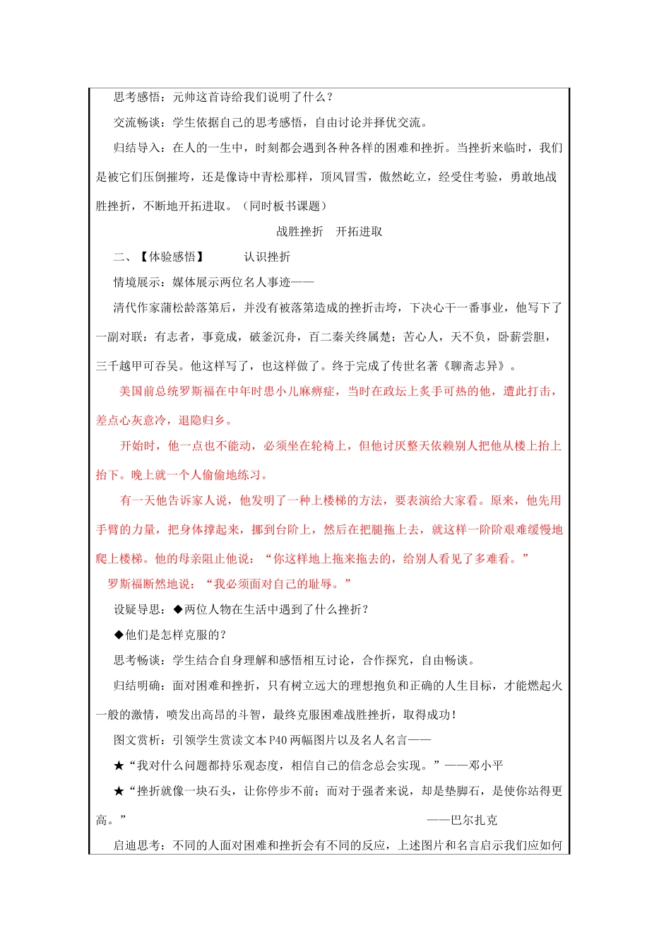 九年级思想品德全册 第一单元 亲近社会 第3课 笑对生活教学设计 苏教版教材_第2页