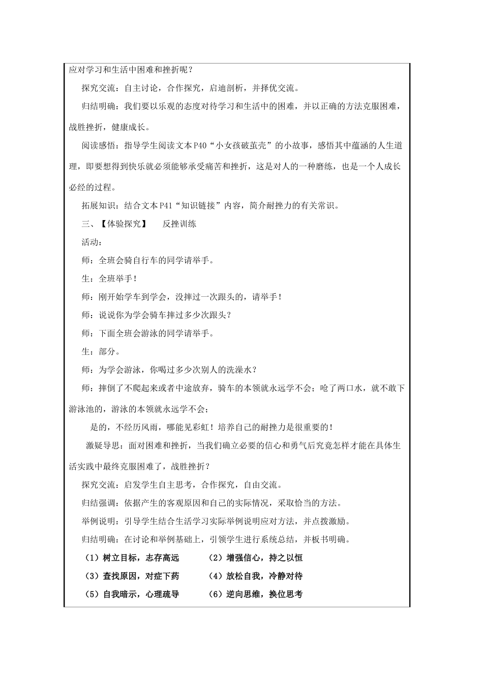 九年级思想品德全册 第一单元 亲近社会 第3课 笑对生活教学设计 苏教版教材_第3页