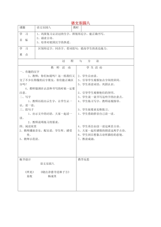 一年级语文下册 语文乐园八教案1 语文A版-语文A版小学一年级下册语文教案