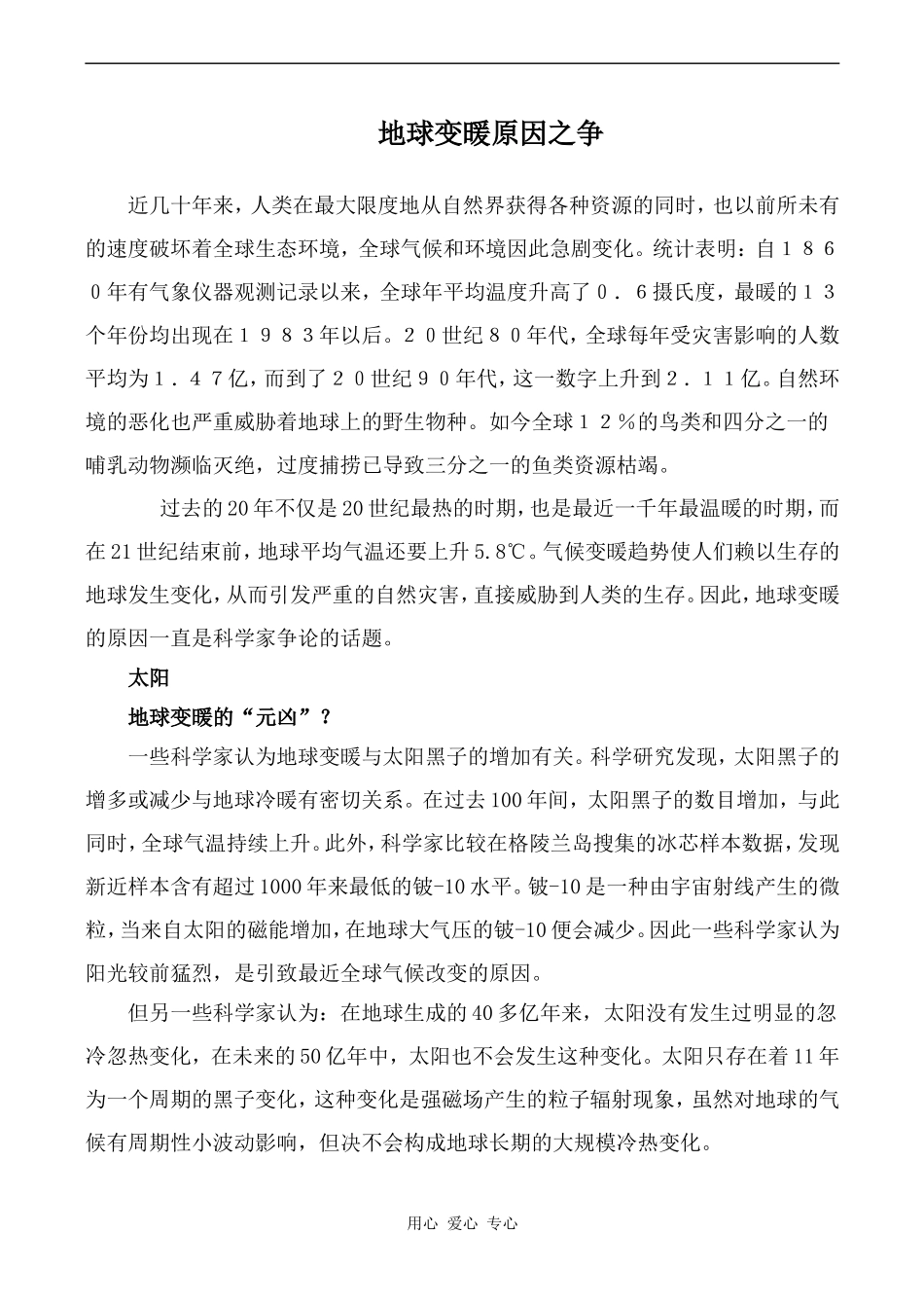 高中英语Unit4 Global warming文章 地球变暖原因之争人教版选修六_第1页