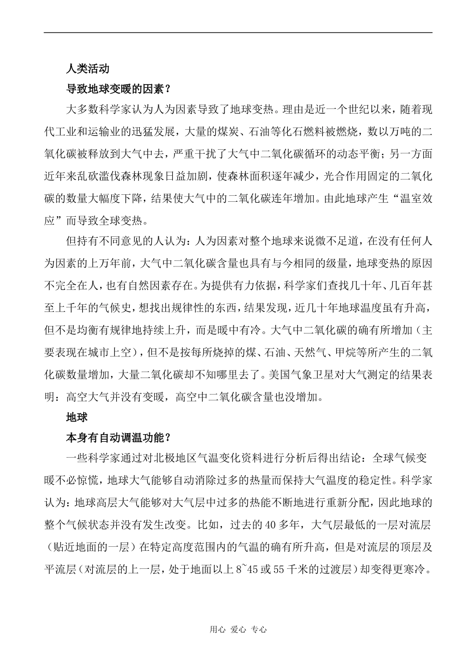 高中英语Unit4 Global warming文章 地球变暖原因之争人教版选修六_第2页