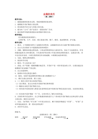 五年级科学下册 第5单元 18《金属的来历》教案2 翼教版-人教版小学五年级下册自然科学教案