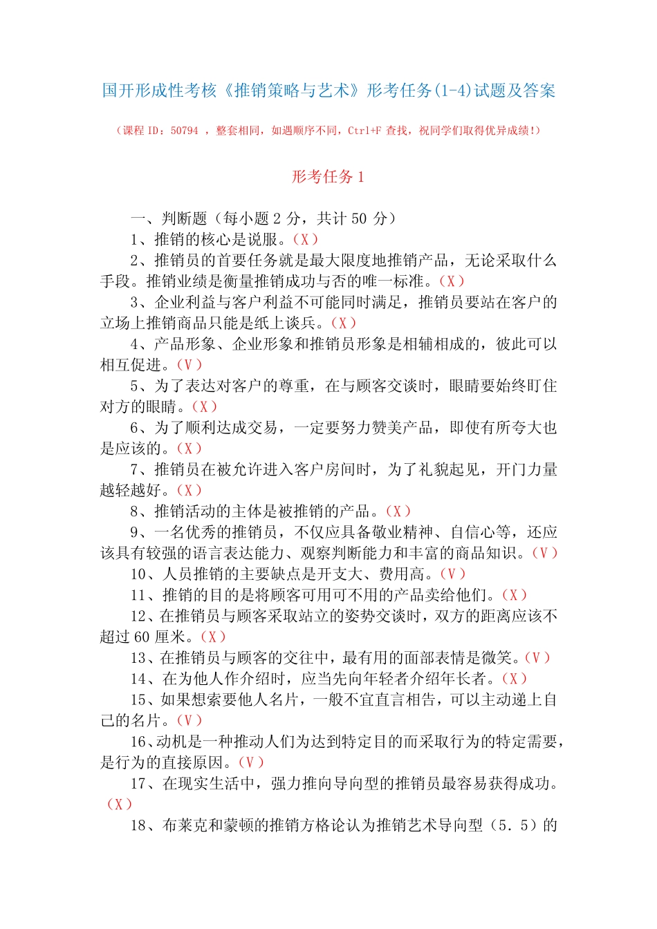 国开形成性考核50794《推销策略与艺术》形考任务(1-4)试题及答案_第1页