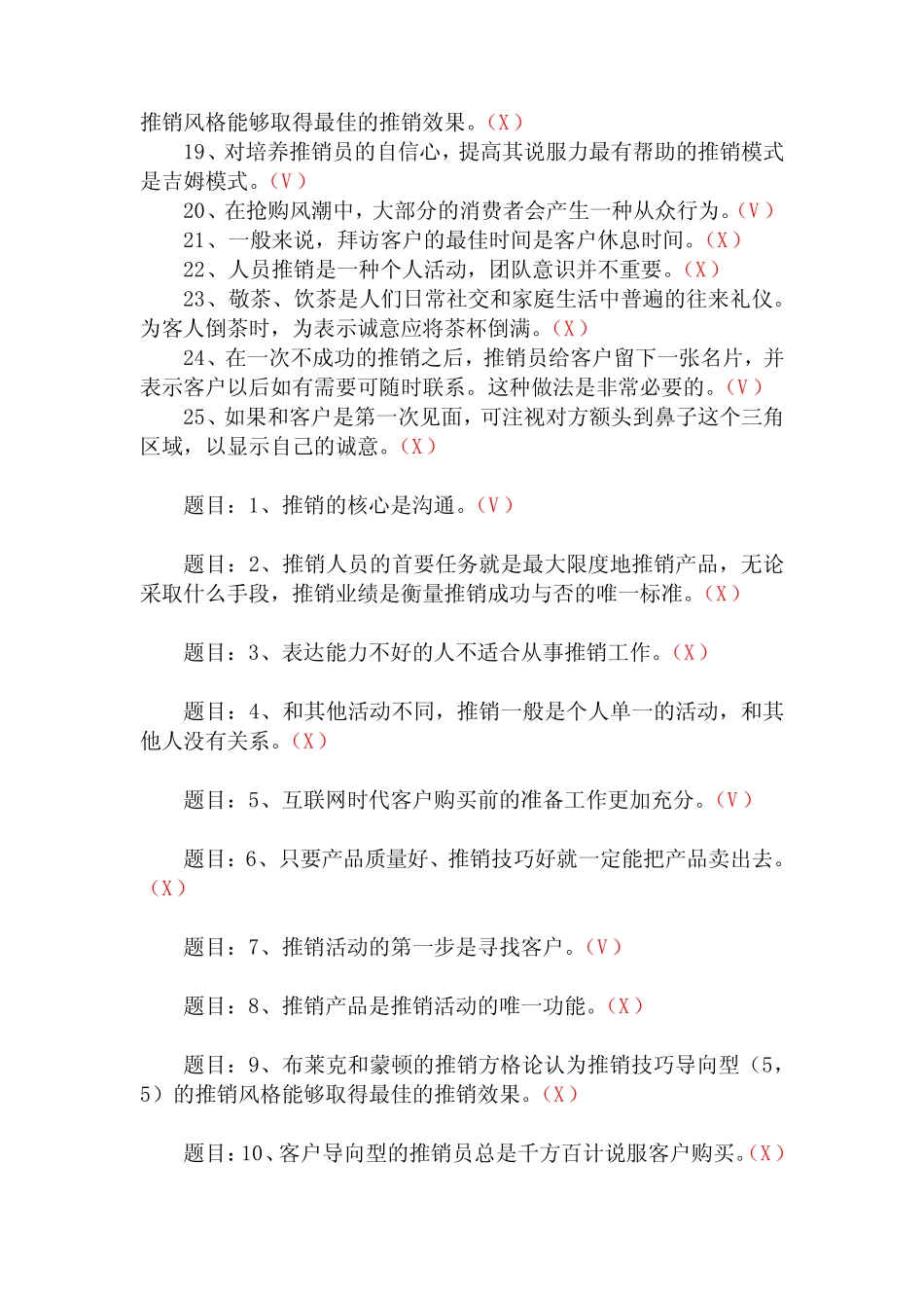 国开形成性考核50794《推销策略与艺术》形考任务(1-4)试题及答案_第2页