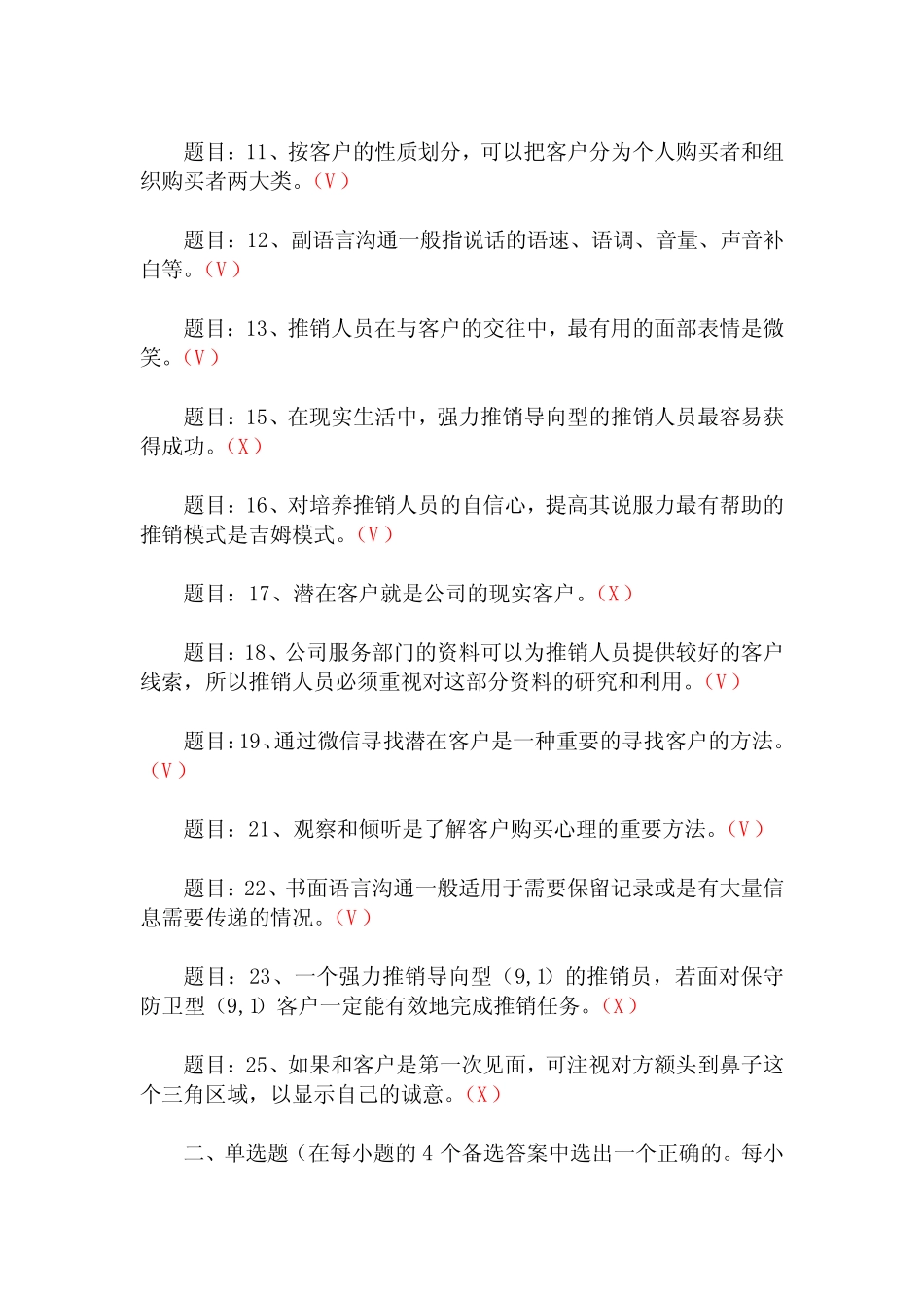 国开形成性考核50794《推销策略与艺术》形考任务(1-4)试题及答案_第3页
