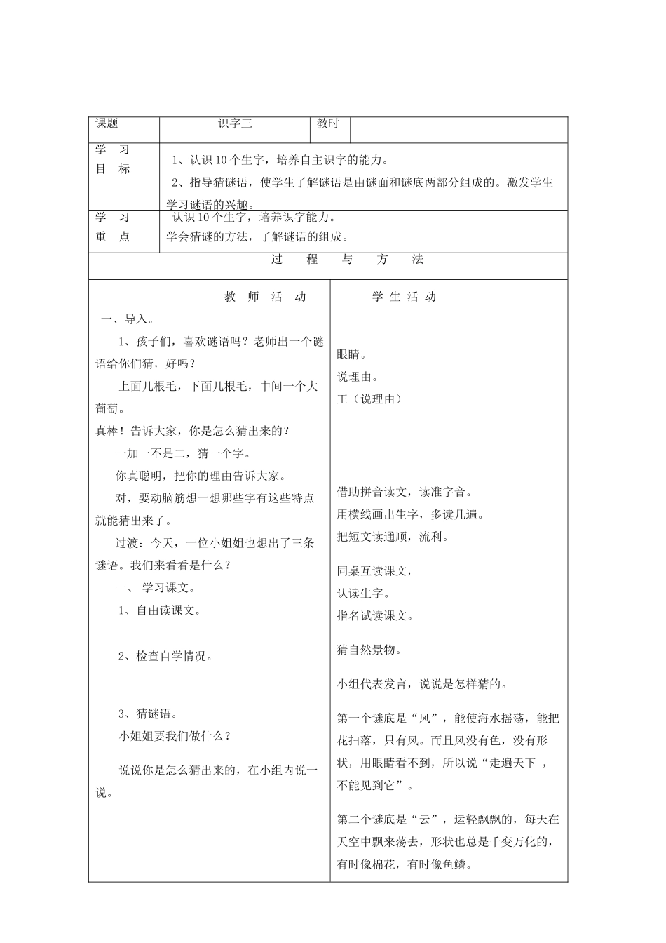 一年级语文下册 识字三教案 语文A版-语文A版小学一年级下册语文教案_第2页