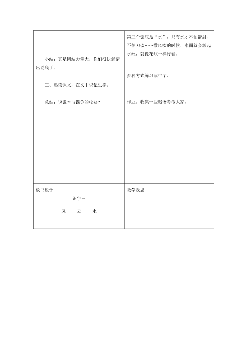一年级语文下册 识字三教案 语文A版-语文A版小学一年级下册语文教案_第3页