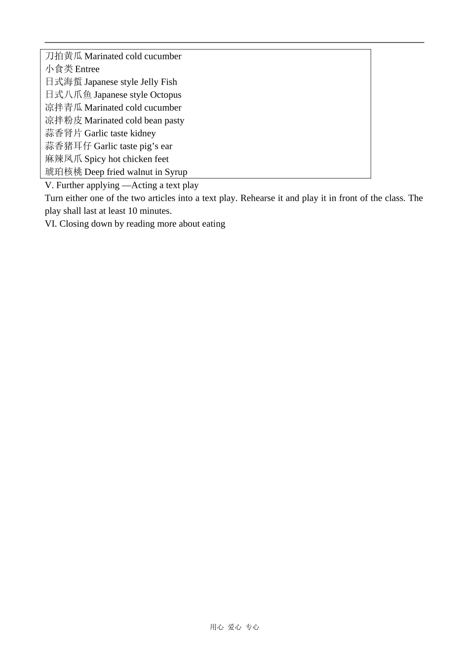 高中英语Unit 2 Healthy eating--Part 1 Teaching Design(3)人教版必修三_第3页