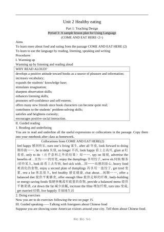 高中英语Unit 2 Healthy eating--Part 1 Teaching Design(3)人教版必修三