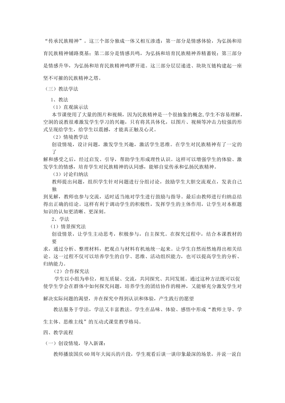 九年级政治《民族精神》说课稿 人教新课标版教材_第2页
