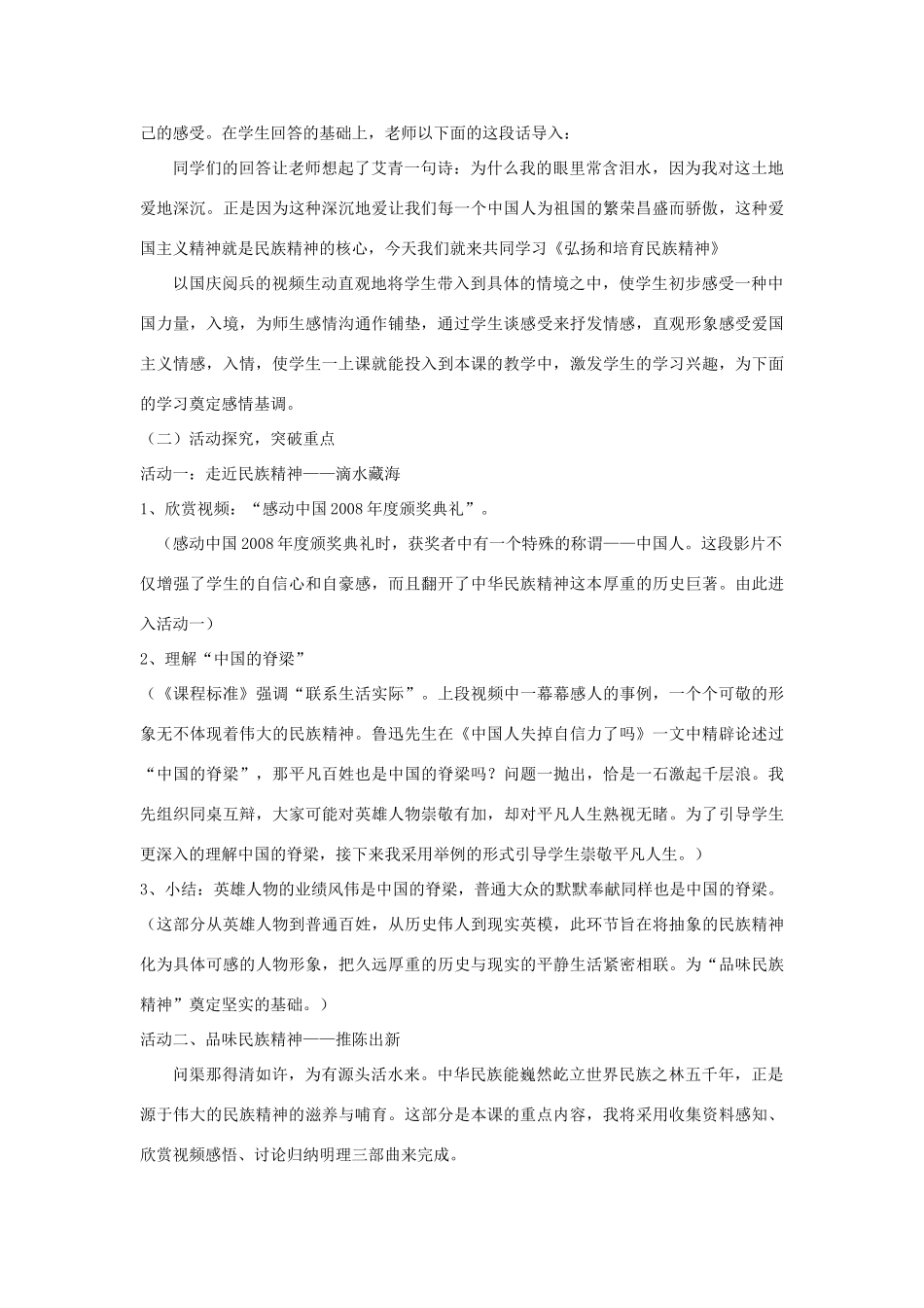 九年级政治《民族精神》说课稿 人教新课标版教材_第3页