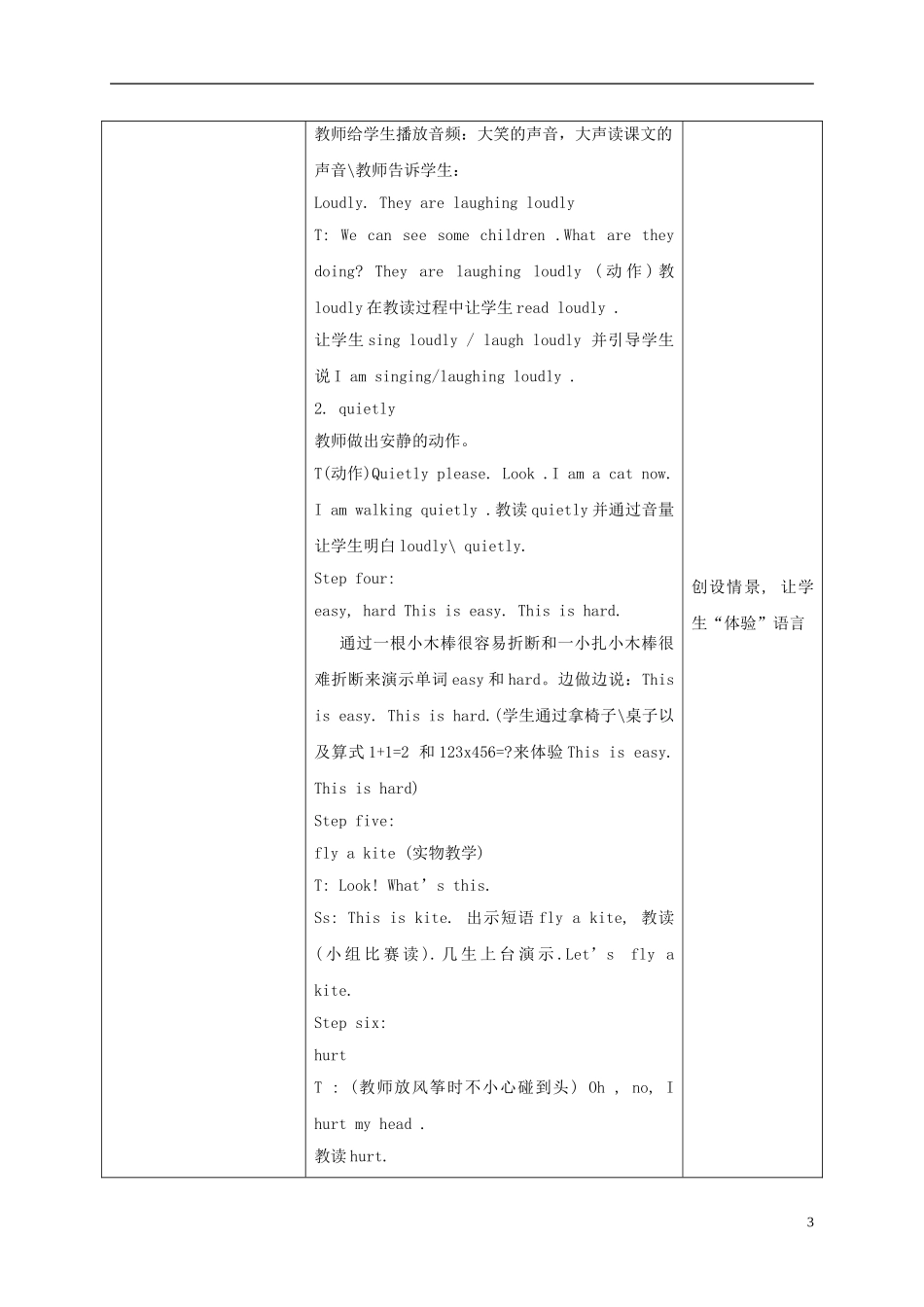 五年级英语下册 unit2 lesson11（1）教案 冀教版_第3页