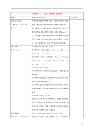 五年级英语下册 unit2 lesson11（1）教案 冀教版