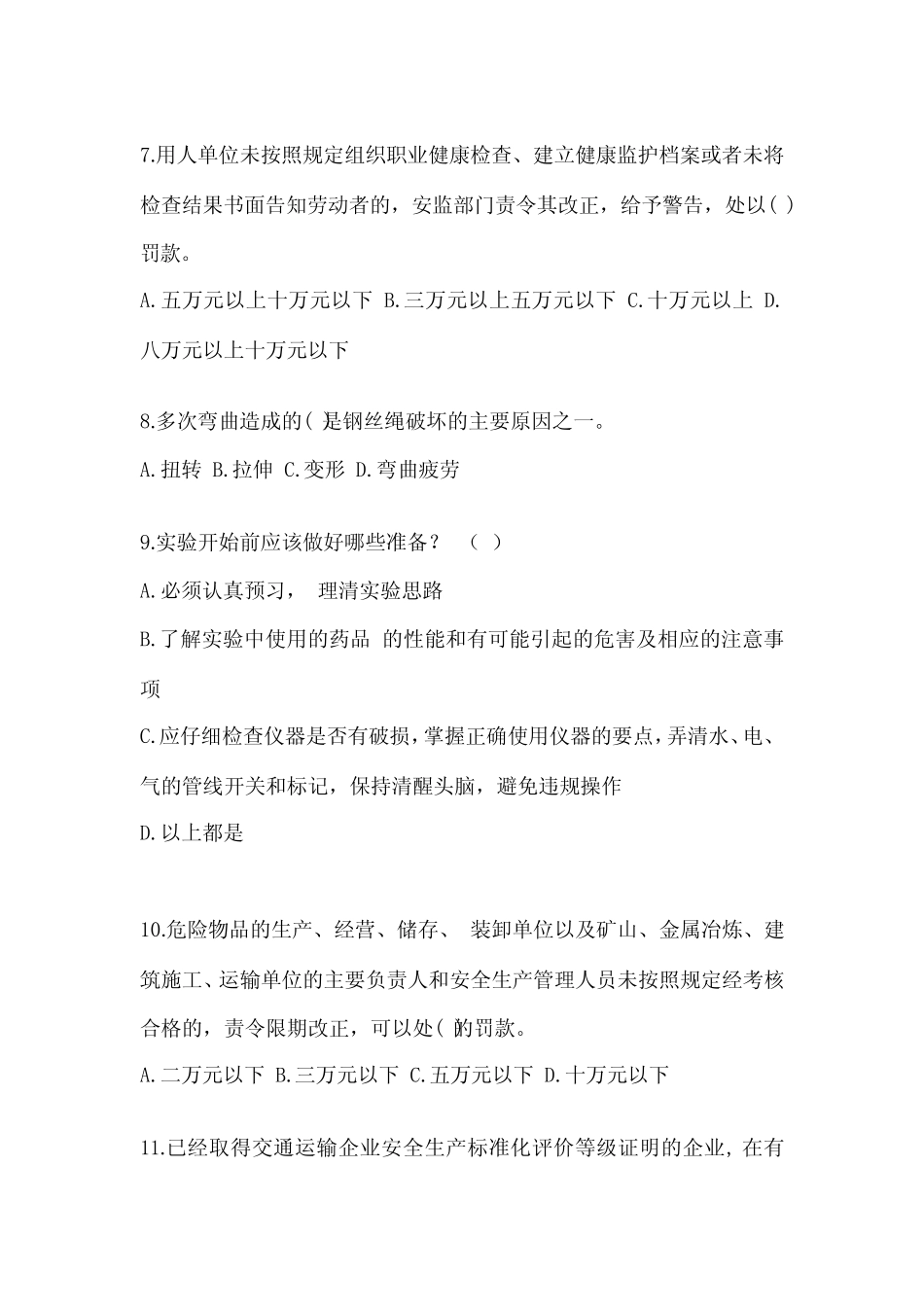 2023山西省“安全生产月”知识培训测试试题及答案 _第2页