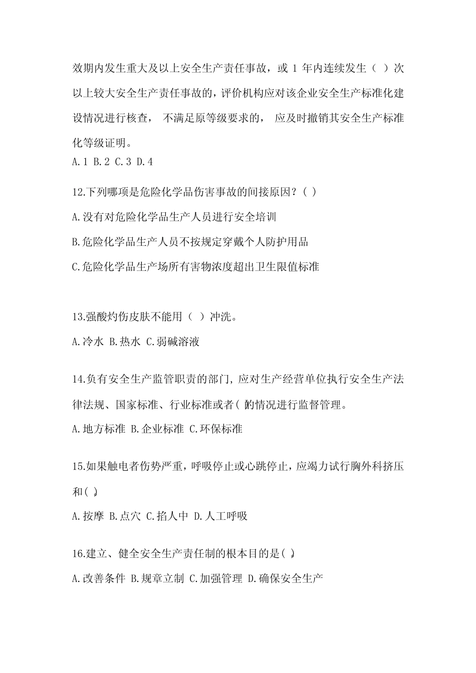 2023山西省“安全生产月”知识培训测试试题及答案 _第3页