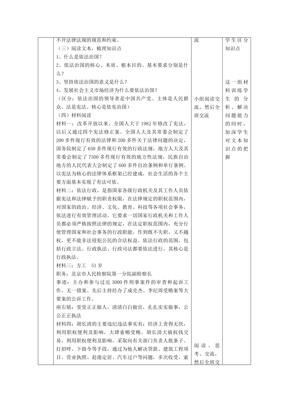 九年级政治 第六课 认识依法治国教学设计 苏教版教材_第3页
