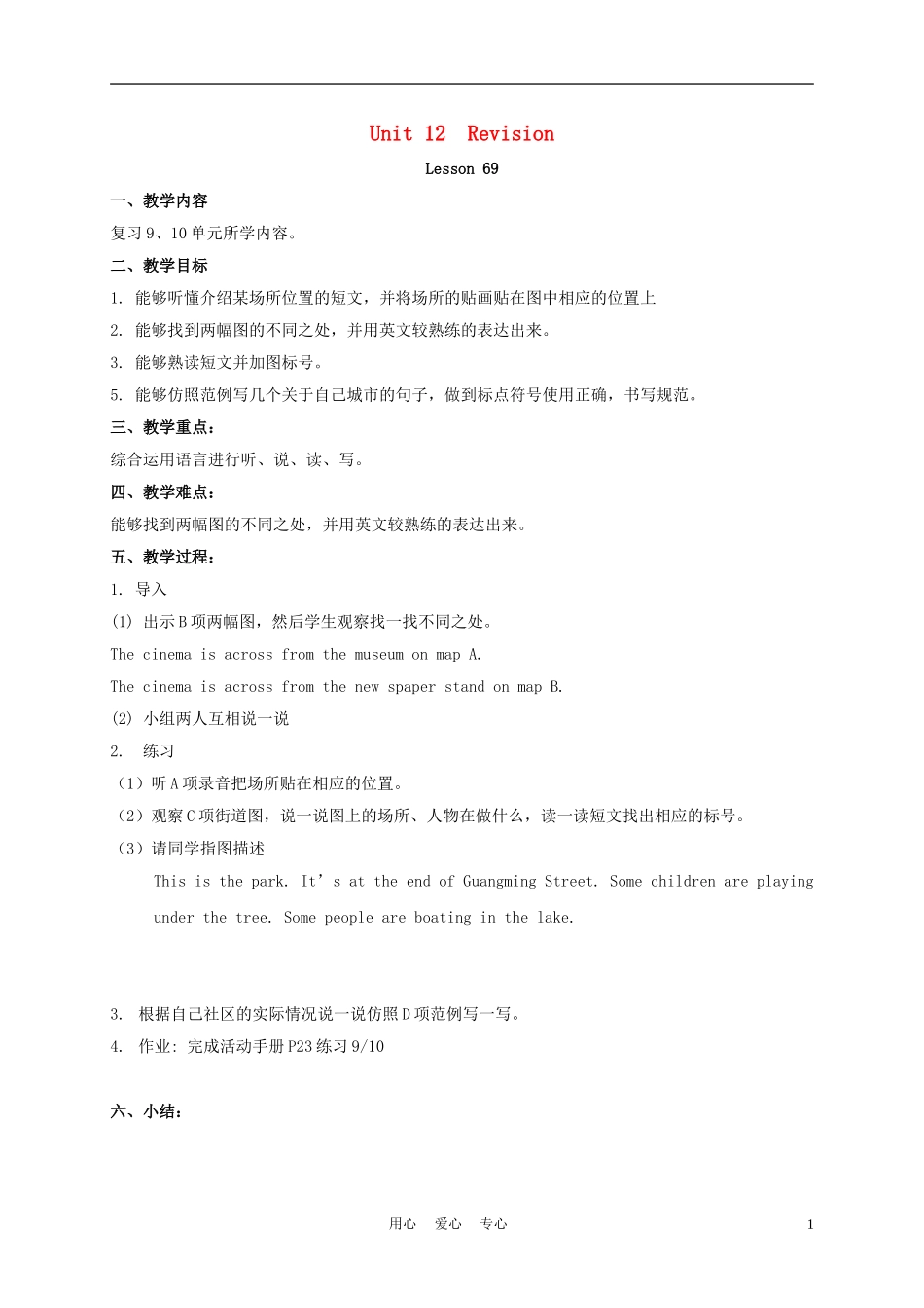 四年级英语下册 unit12 lesson69教案 人教新起点_第1页
