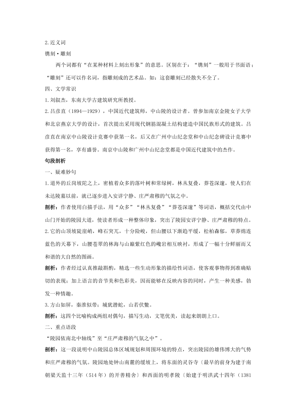 七年级语文下册 第12课《巍巍中山陵》名师导航 苏教版教材_第2页