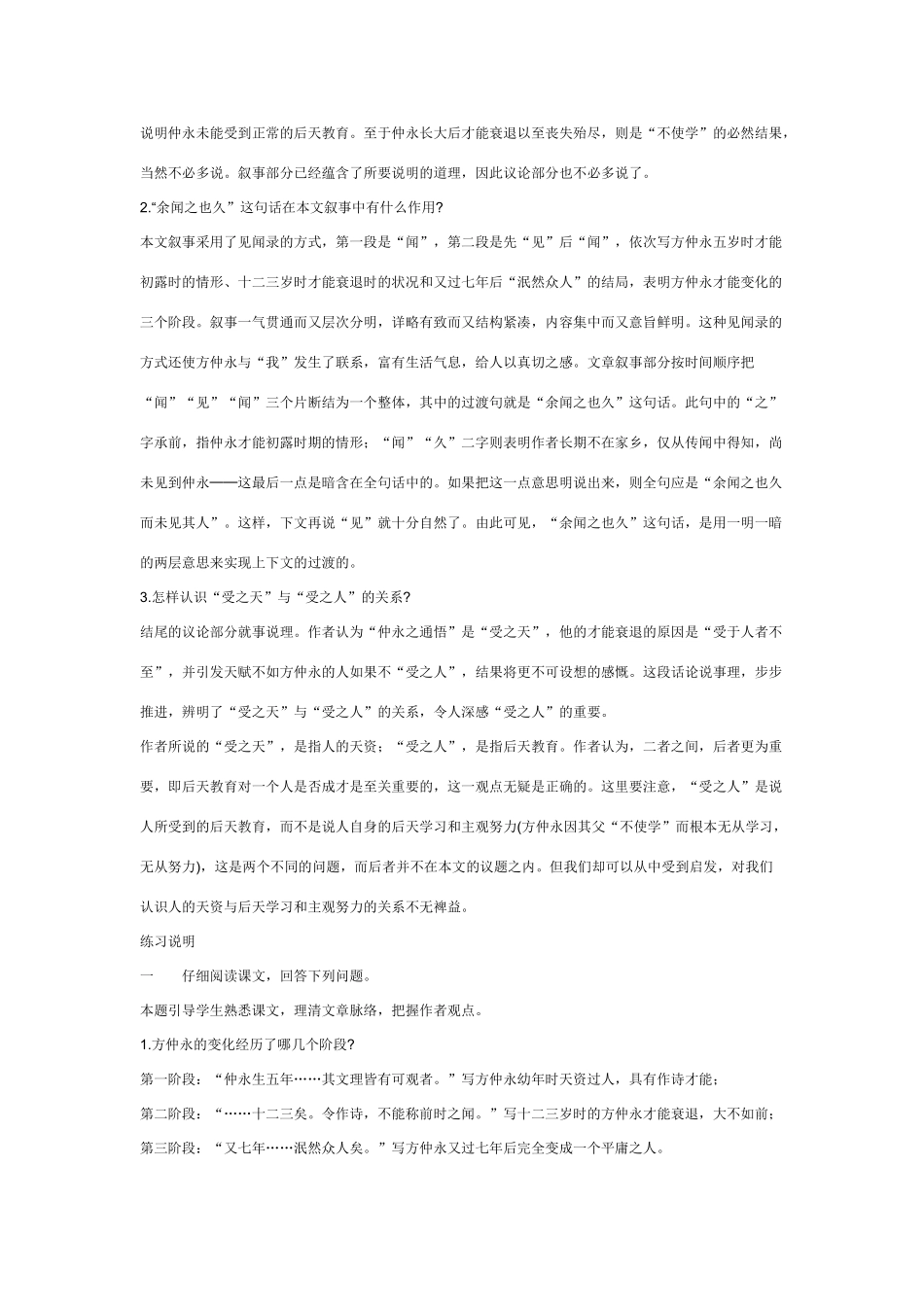 七年级语文下册第五课 伤仲永教学设计人教版教材_第2页