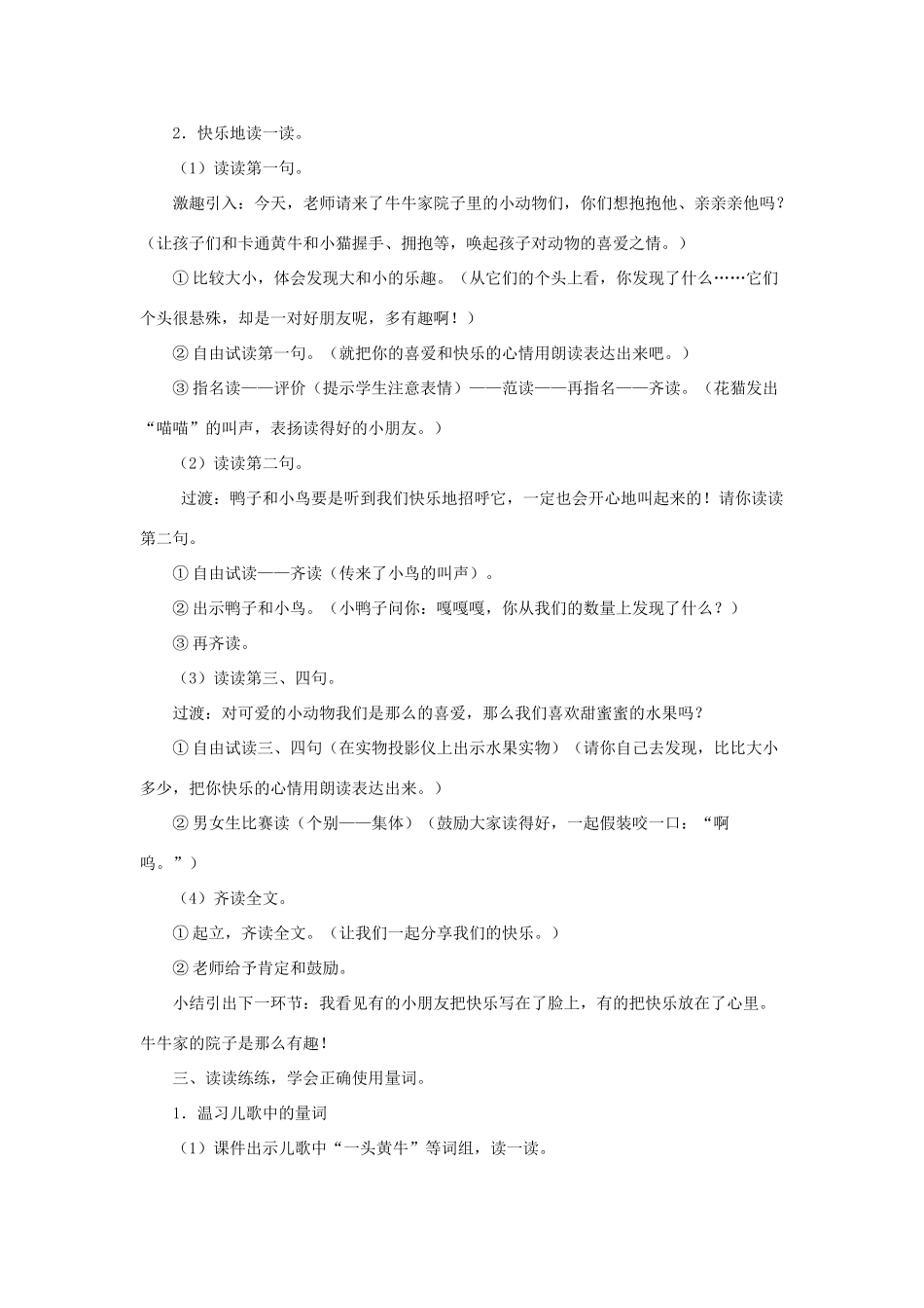 一年级语文上册 识字（二）第四单元 1《比一比》教学设计（快乐朗读） 鲁教版-鲁教版小学一年级上册语文教案_第2页