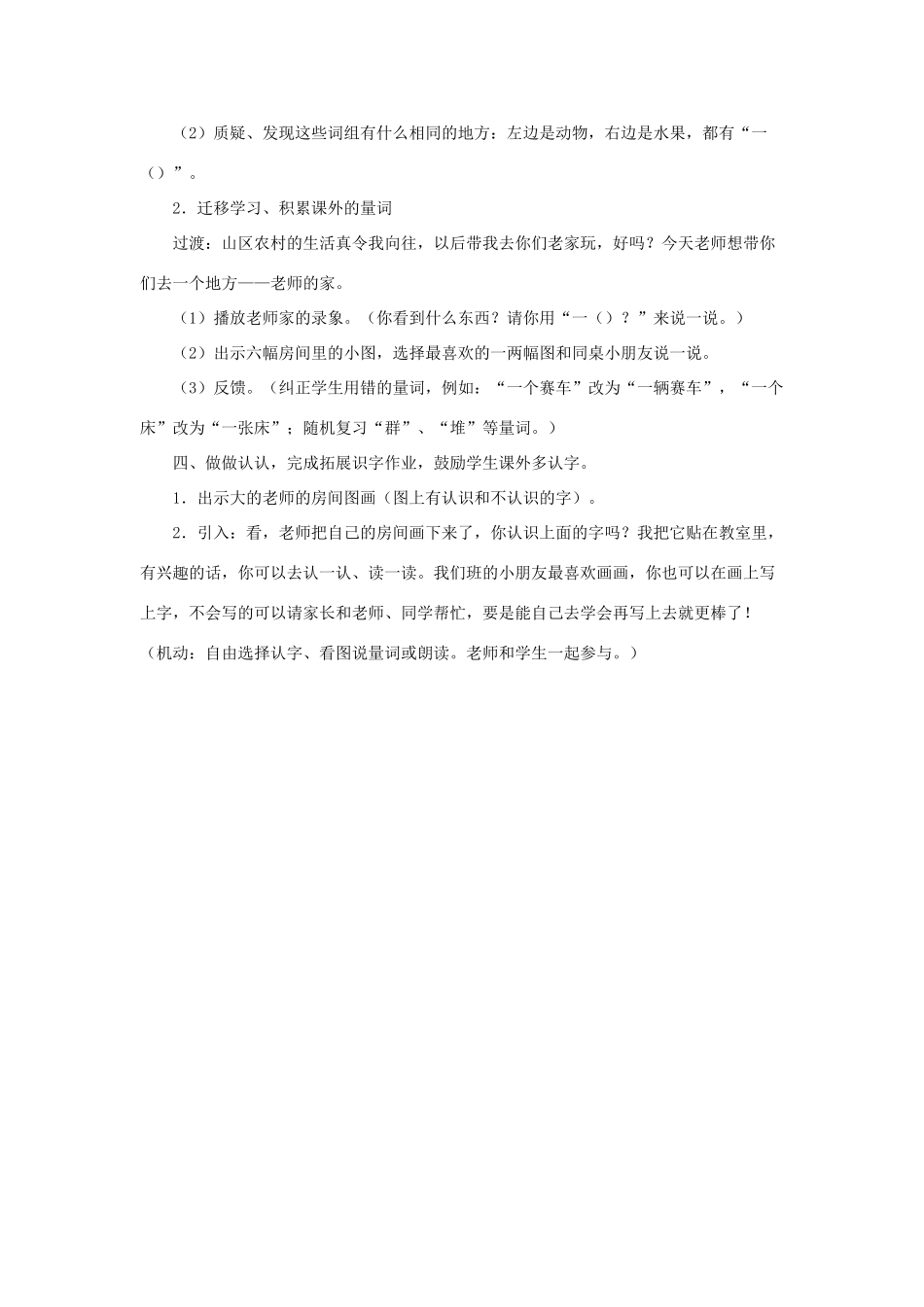 一年级语文上册 识字（二）第四单元 1《比一比》教学设计（快乐朗读） 鲁教版-鲁教版小学一年级上册语文教案_第3页