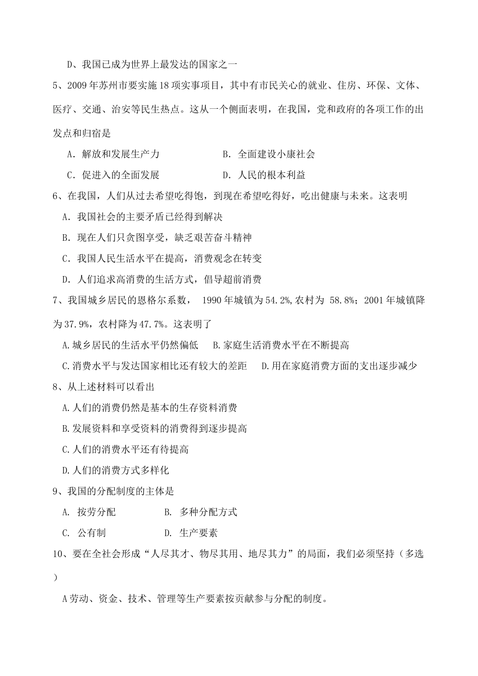 九年级政治 1.2《富有活力的经济制度》训练题 粤教版教材_第2页