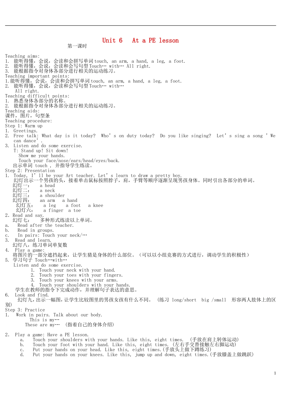 五年级英语下册 5B Unit6(第1课时)教案 苏教牛津版_第1页