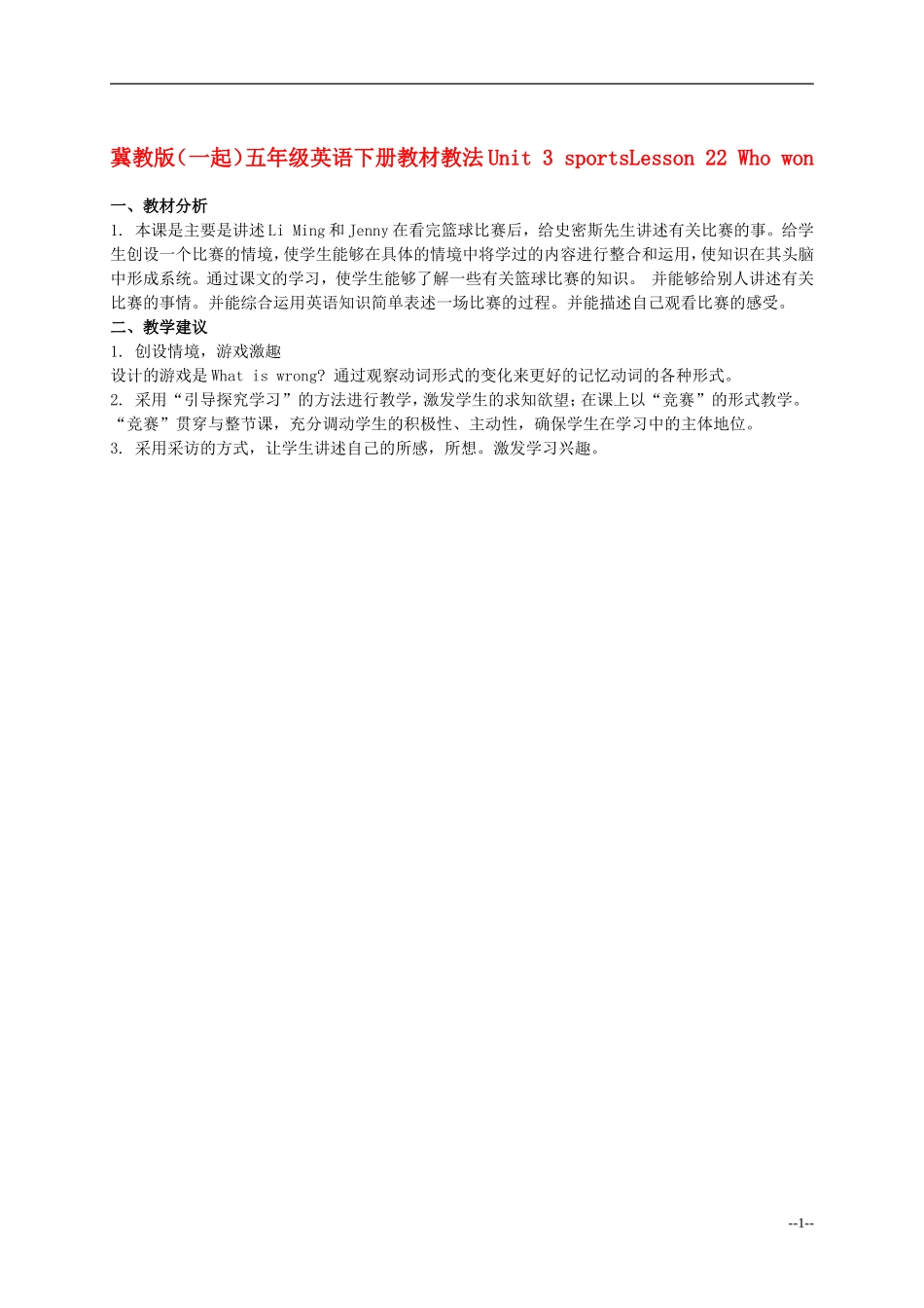 五年级英语下册 Unit 3 Lesson 22(1)教材教法 冀教版（一起）_第1页