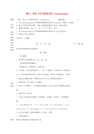 一年级语文上册 11 字与拼音（四）angengingong（第2课时）教案 北师大版-北师大版小学一年级上册语文教案