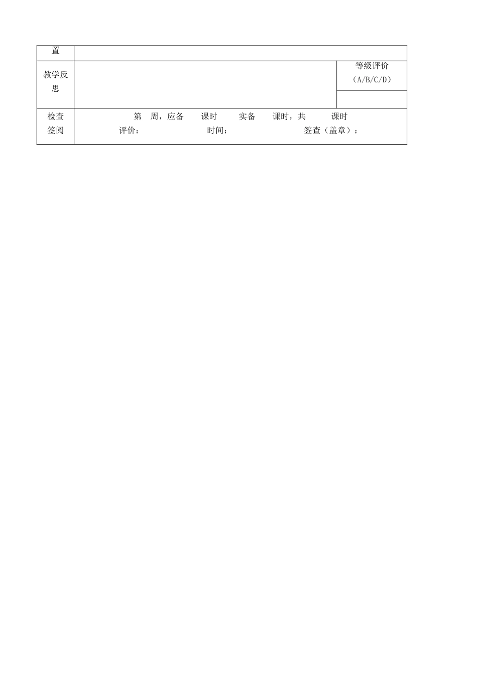 七年级政治下册 第7课 第一节《特殊的规则》教学设计 教科版教材_第3页