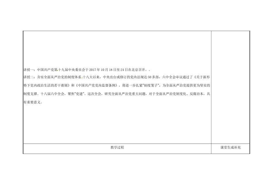 云南省涧彝族自治县中考政治第三轮复习 课题29 十九大教学设计-人教版教材初中九年级全册政治教学设计_第2页