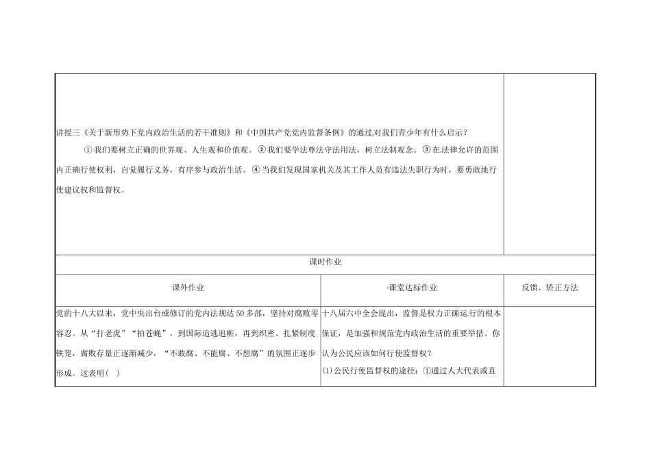 云南省涧彝族自治县中考政治第三轮复习 课题29 十九大教学设计-人教版教材初中九年级全册政治教学设计_第3页