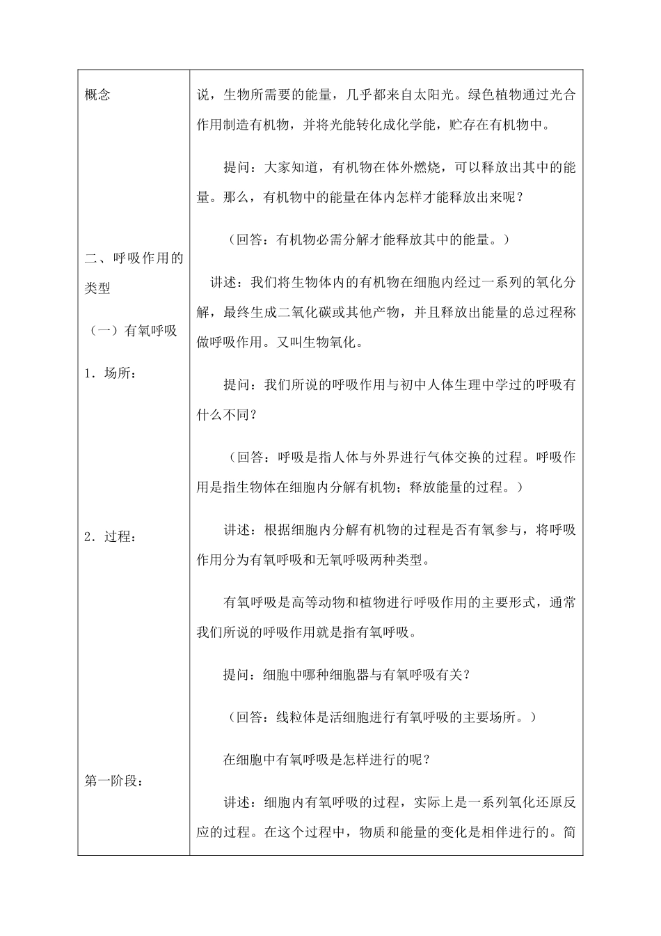 人教版高中生物必修1细胞呼吸2_第2页