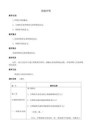 人教版高中生物必修1细胞呼吸2